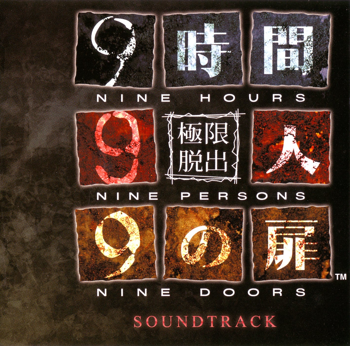 NINE HOURS NINE PERSONS NINE DOORS SOUNDTRACK (2009) MP3
